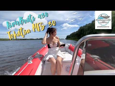 Видео: Летний тюнинг лодки РИБ🌞 Риверботс 430 и Тохатсу MFS30