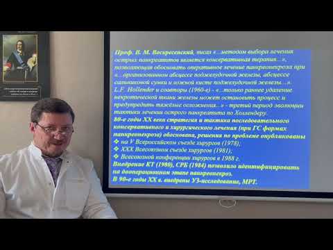 Видео: Острый панкреатит.