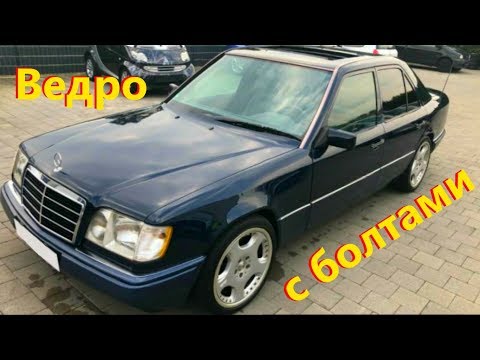 Видео: Mercedes w124 E220 или "Ведро с болтами"