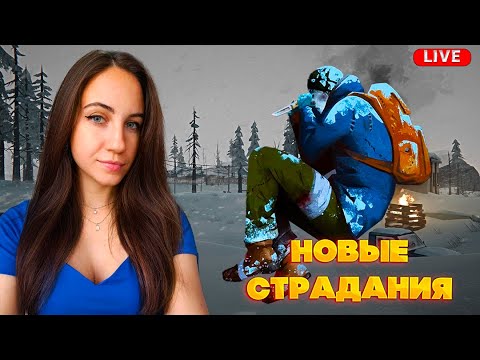 Видео: И снова Страдания в The Long Dark