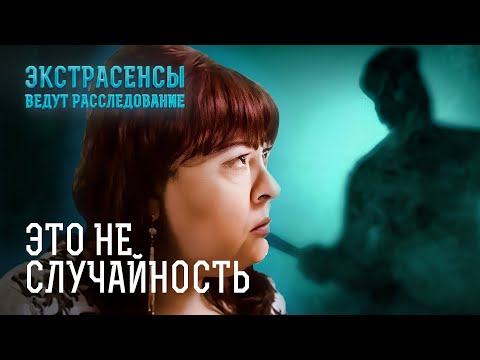 Видео: Мистические секреты, связанные с авариями – Экстрасенсы ведут расследование