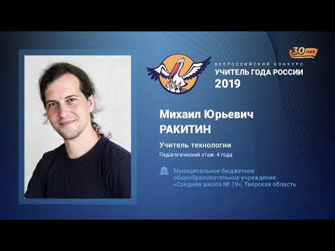 Видео: Урок технологии, Ракитин М. Ю., 2019