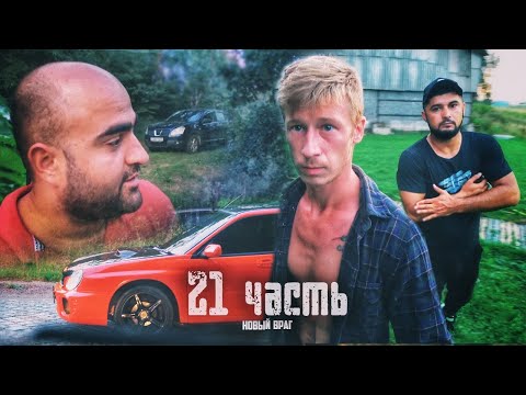 Видео: ОНИ ХРАНИТЕЛИ ФУР! зачем спортивные тачки?? - 21 часть