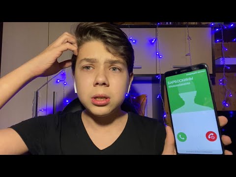 Видео: 13+ МНЕ ЗВОНЯТ БАРБОСКИНЫ?! НОВЫЙ КАНАЛ!? Я В ШОКЕ 😢
