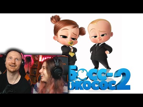Видео: Все грехи и ляпы мультфильма "Босс-молокосос 2: семейный бизнес" | РЕАКЦИЯ на Далбека (Dalbek)