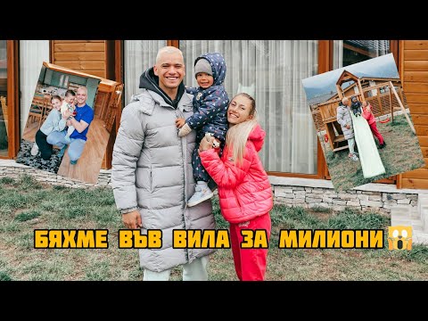 Видео: КЪЩА ЗА МИЛИОНИ. БРУТАЛНО МЯСТО