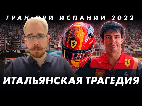Видео: Итоги Гран-При Испании 2022 || Блог Владимира Башмакова #71