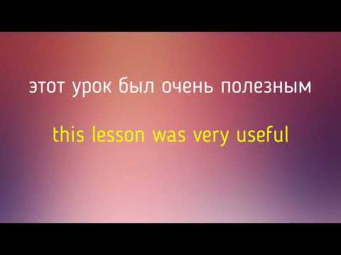 Видео: №9 УЧИМ АНГЛИЙСКИЕ ФРАЗЫ ( ПРОВЕРЬ СЕБЯ )