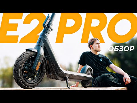 Видео: НОВИНКА 2024 - Ninebot E2 PRO: Подробный Обзор и Тест-Драйв электросамоката | Segwave
