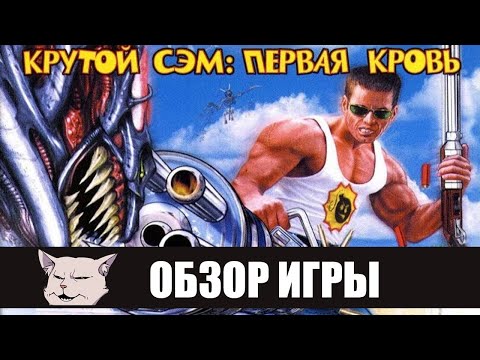 Видео: Культовый Хорватский троллинг | Обзор игры: Serious Sam: The First encounter.