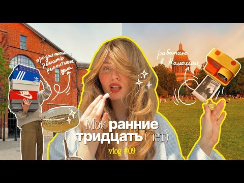 Видео: мои петербургские будни ⎮ ВЛОГ ⎮ учусь слушать себя, работаю в Коломне и жду конец ремонта