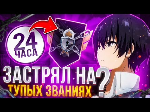 Видео: ДО ЛЕГЕНДЫ ЗА 24 ЧАСА! КАК Я ПЫТАЮСЬ ВЫБРАТЬСЯ С ГОЛДОВ... (STANDOFF 2) 😭😱