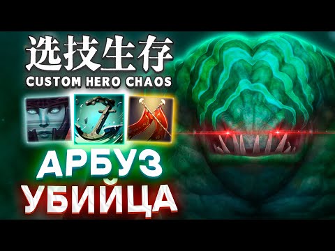 Видео: ЭТО МОЩНО / CUSTOM HERO CHAOS