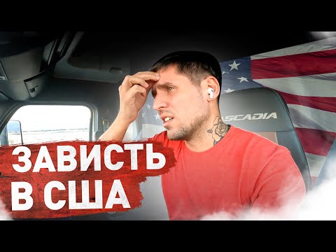 Видео: Полицейская погоня в США / Работаю на Амазон / Дальнобой по США
