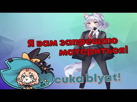 Видео: Милли хочет материться на русском, но Нина ей запрещает + бонус! [Nijisanji rus translate]