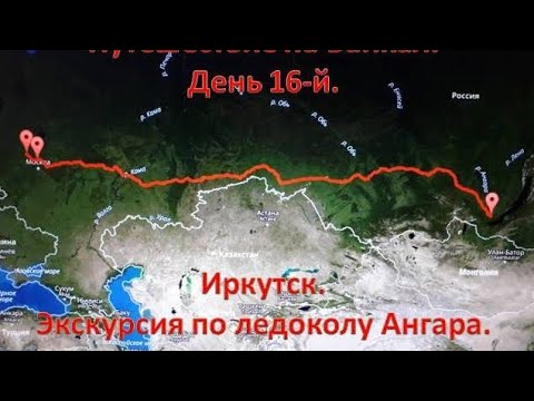 Видео: Иркутск. Экскурсия на ледокол Ангара.