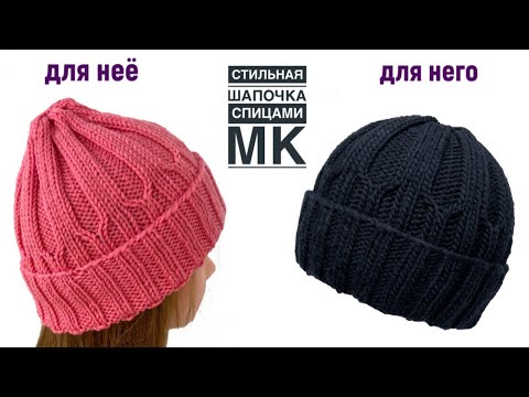 Видео: Модная шапочка в двух вариантах - для мужчин, для женщин, для детей