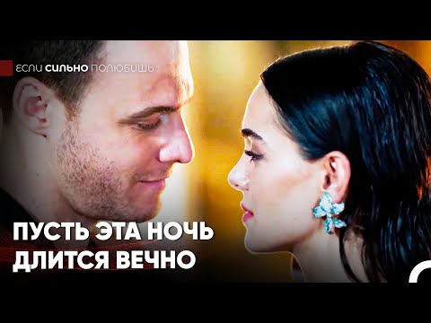 Видео: В Моей Жизни Есть Место Только Для Тебя - Если Сильно Полюбишь