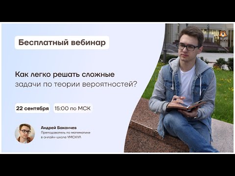 Видео: Как легко решать сложные задачи по теории вероятностей? | ЕГЭ математика ПРОФИЛЬ | Умскул