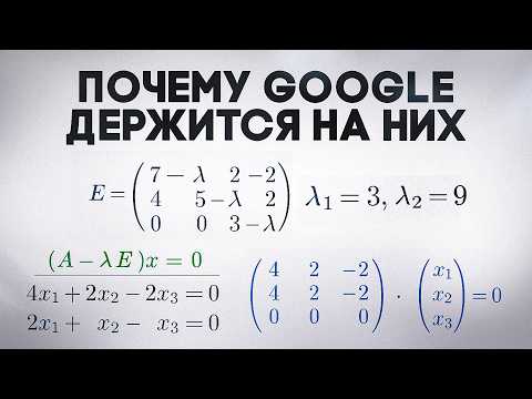Видео: Зачем они нужны в ML? Собственные значения и собственные векторы