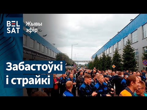 Видео: Пяты дзень пратэстаў, 13 жніўня (ч. 10) | Пятый день протестов, 13 августа. Эфир с 16:00