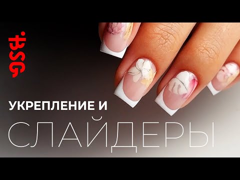 Видео: Френч с характером: нежно, аккуратно и безупречно! 💖