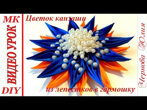 Видео: ЦВЕТОК КАНЗАШИ, МК / DIY KANZASHI FLOWER