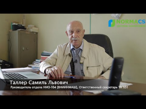 Видео: NormaCS. Система стандартизации ЕСКД. Часть 3. ГОСТ 2.001-2013. ЕСКД. Общие положения