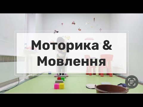 Видео: Заняття# 26 | Мовлення & моторика | #логопеддефектолог