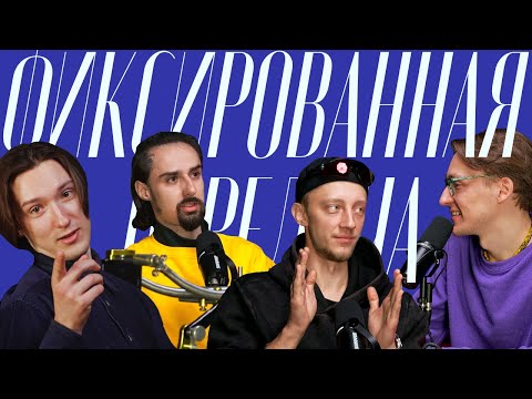Видео: ФИКСИРОВАННАЯ ПЕРЕДАЧА #3 | Подкаст | Белорусский кастом, Планы на 2025 и «Велокамеры за добро»