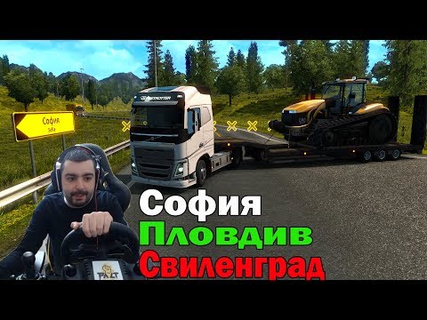 Видео: СОФИЯ-ПЛОВДИВ-СВИЛЕНГРАД Euro Truck Simulator 2/MOD Mario Map/