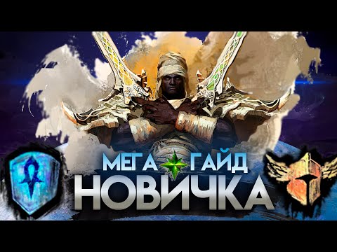 Видео: Guild Wars 2. МЕГА-ГАЙД НОВИЧКА!