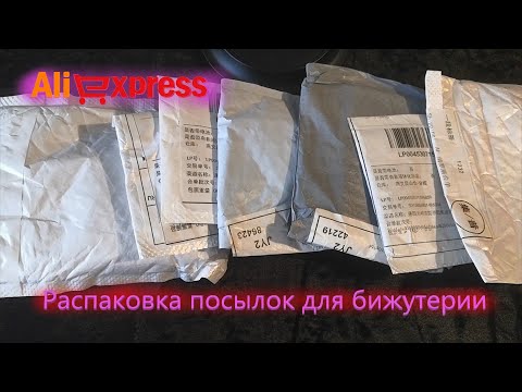 Видео: Фурнитура и молды для бижутерии. Распаковка посылок с Алиэкспресс.
