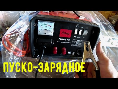 Видео: Пуско-зарядное устройство Fubag Force 180.