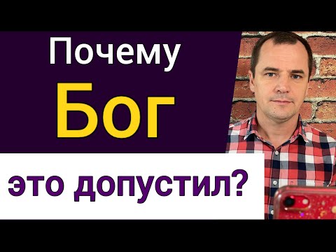 Видео: Почему Бог допускает такие трудности в жизни? Воскресная проповедь | Роман Савочка