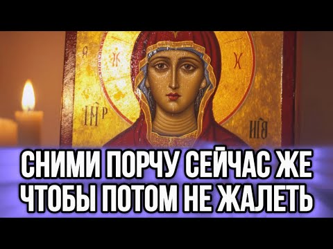 Видео: ⚠️ ЭТУ МОЛИТВУ ПРЯТАЛИ ОТ ЛЮДЕЙ СТОЛЕТИЯМИ! ЗАЩИТА ОТ ВСЕХ ВИДОВ ПОРЧИ