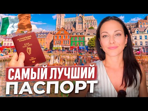 Видео: Ирландское гражданство. А разве так можно было?