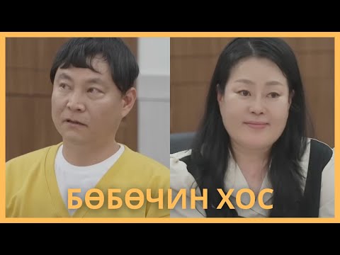 Видео: БӨБӨЧИН НӨХӨР НЭВТРҮҮЛГИЙН БАГИЙНХАНТАЙ ЗОДОЛДЖЭЭ😳🤯🤮