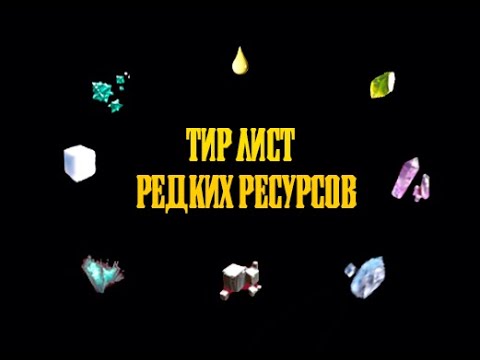 Видео: /Dyson Sphere Program/Все о редких ресурсах/