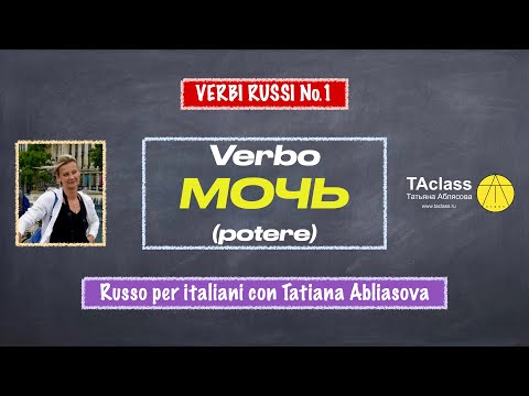 Видео: 01_verbi russi_МОЧЬ_potere