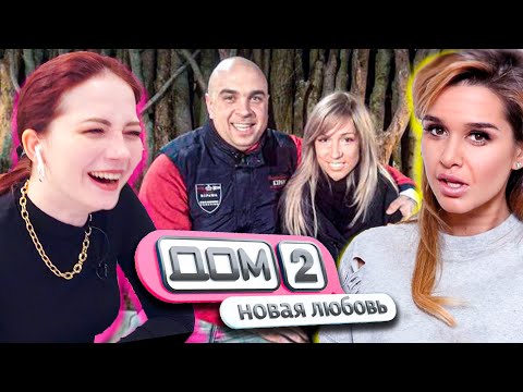 Видео: ВСТРЕТИТЬ СТАРОСТЬ НА ДОМ2