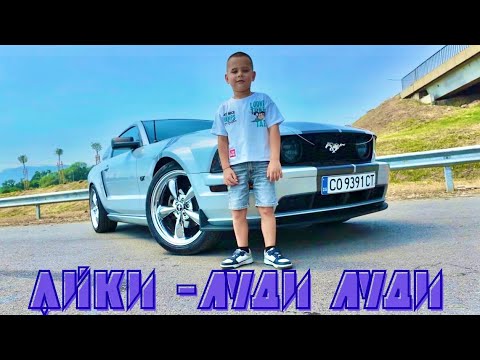 Видео: Айки Риска - Луди Луди  / Aiki Riska - Ludi Ludi (Official video 4k)