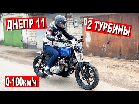 Видео: 2-е ТУРБИНЫ на ДНЕПР 11/ ПЕРВЫЙ РАЗГОН ДО 100! Часть 8