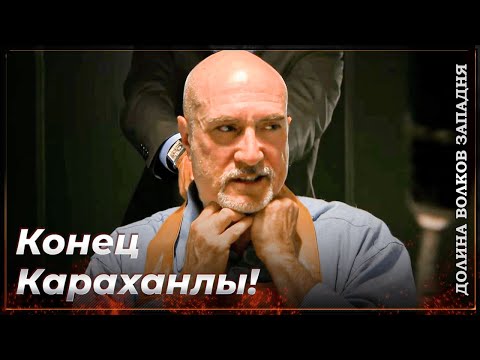 Видео: Смерти В «Долине Волков» #2: Арон Феллер | Долина Волков Западня