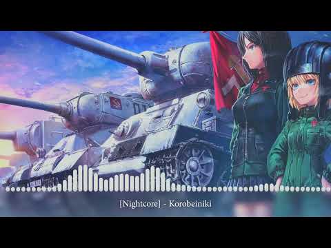 Видео: [Nightcore] - Korobeiniki [Коробе́йники]