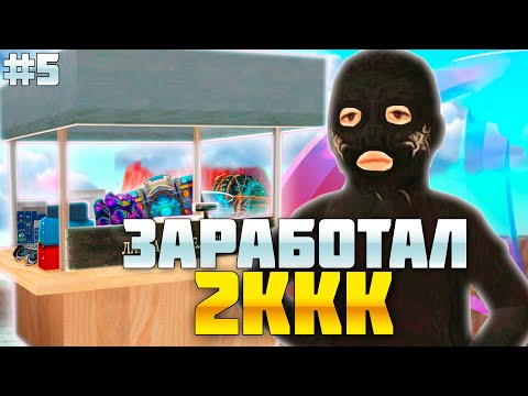 Видео: ПУТЬ БАРЫГИ НА ВАЙ СИТИ #5! ЗАРАБОТАЛ 2ККК ЗА 3 СУТОК на АРИЗОНА РП!