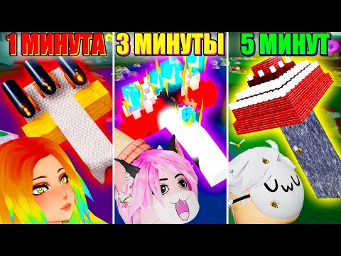 Видео: СТРОИМ КОРАБЛИ-ГРИБЫ ЗА 1, 3 И 5 МИНУТ РАДИ ЙОШИ!