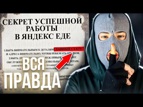 Видео: ПРАВДА РАСКРЫТА!