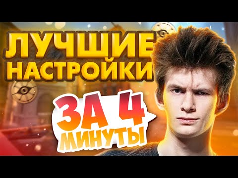 Видео: ЛУЧШИЕ НАСТРОЙКИ ЗА 4 МИНУТЫ DEADLOCK | ОПТИМИЗАЦИЯ