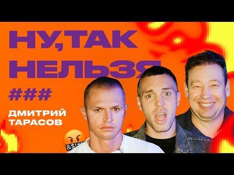 Видео: Дзюба x Слуцкий x Дмитрий Тарасов | Ну, так нельзя, ###